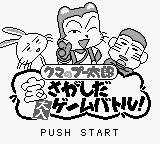 Kuma no Puutarou - Takara Sagashi da Ooiri Game Battle!